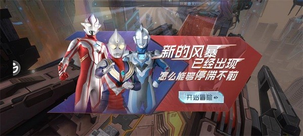 奥特曼:超级银河传说移植版v1.3.4截图1