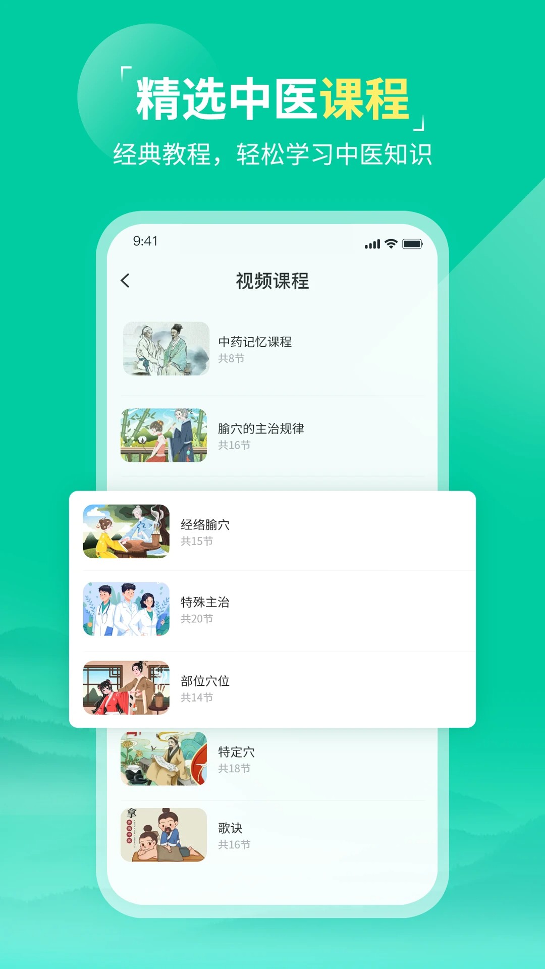 中医针灸手机版v1.2截图1
