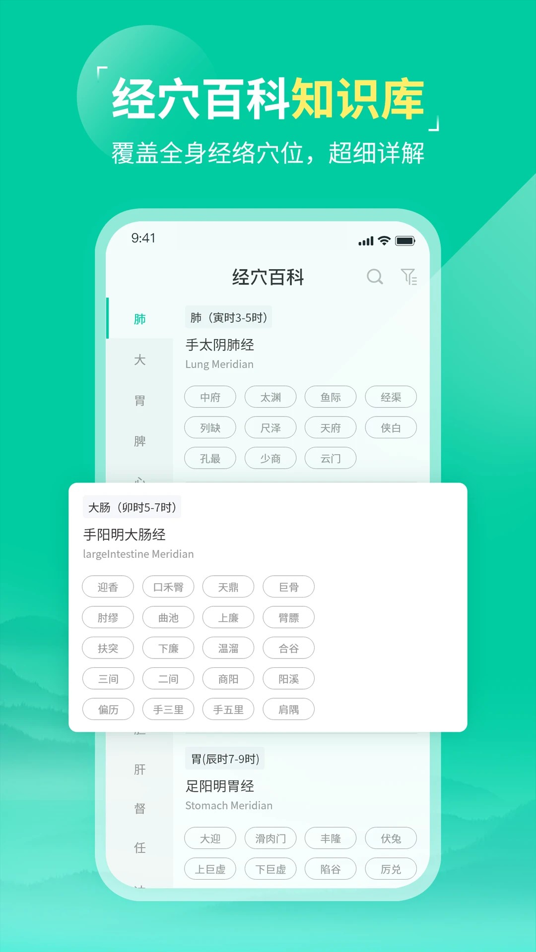 中医针灸全新版本v1.2截图3