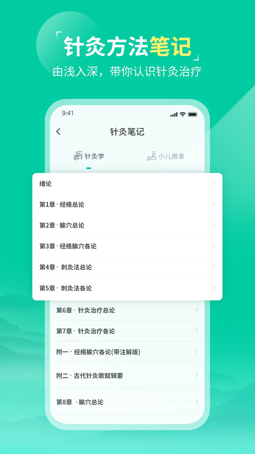 中医针灸无会员v1.2截图2