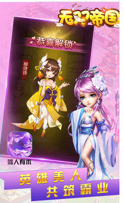 无双帝国免广告版v1.1截图2