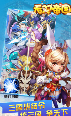 无双帝国免广告版v1.1截图3
