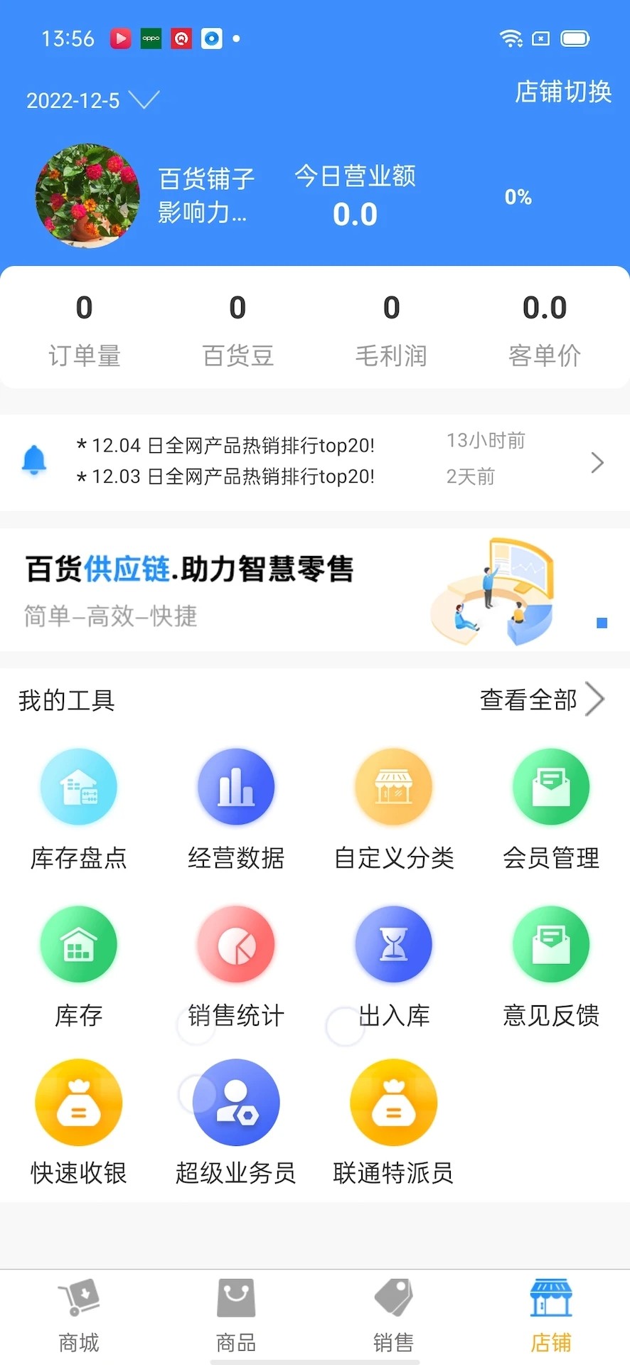 百货商家端全新版本v4.4.097截图3