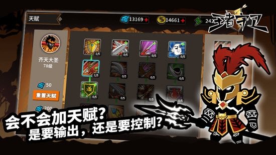 王者守卫火柴人塔防修改版v1.0.14截图1