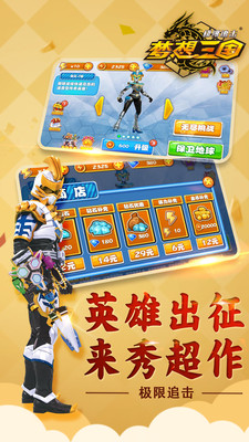 梦想三国极限追击官网版v1.4截图5