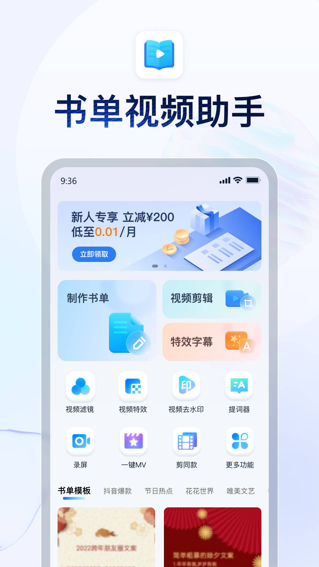 书单视频助手ios版v4.2.2.0截图2