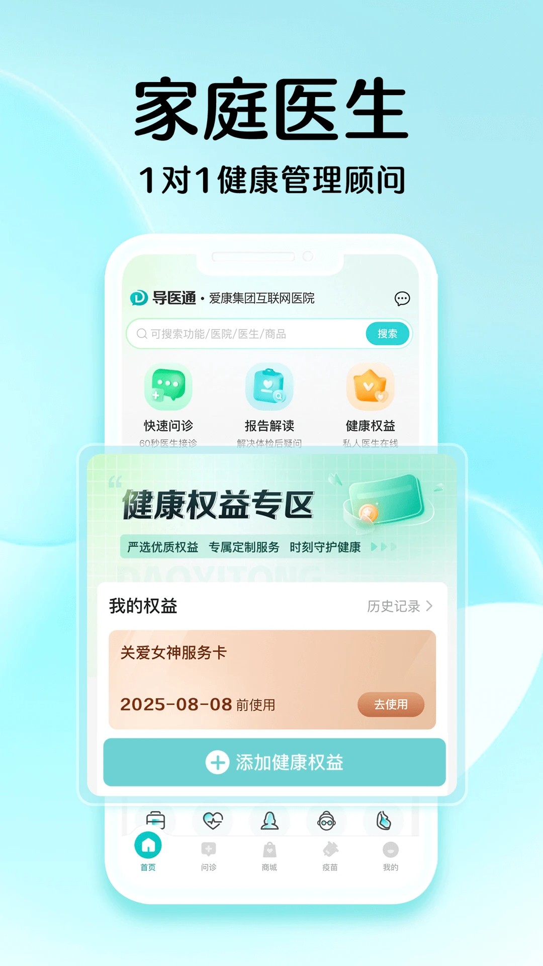 导医通苹果版v6.10.9截图2