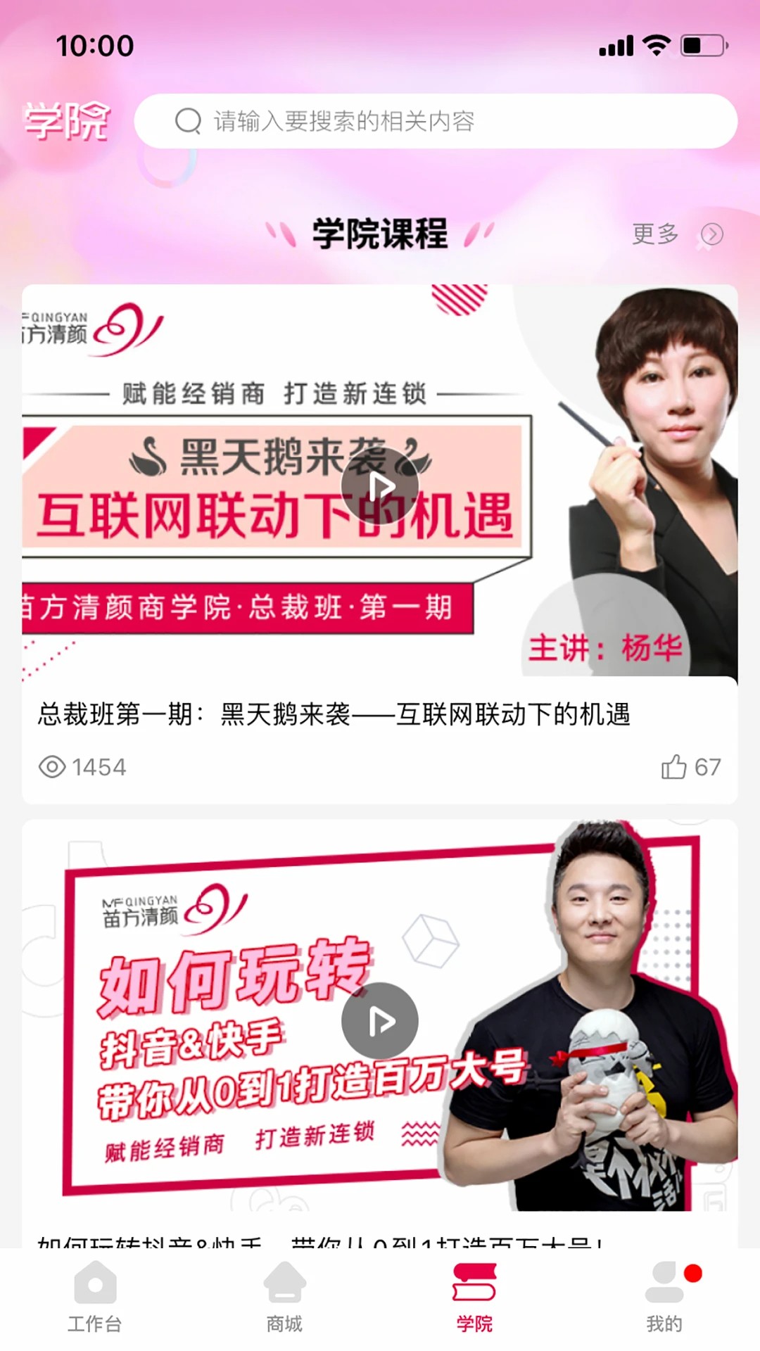 苗方商家版v3.60.4截图2