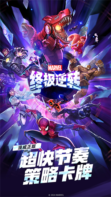 漫威终极逆转联机竞技完整版v116.0.0截图1