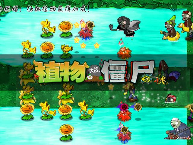 植物大战僵尸杨桃付费版v2.2截图1