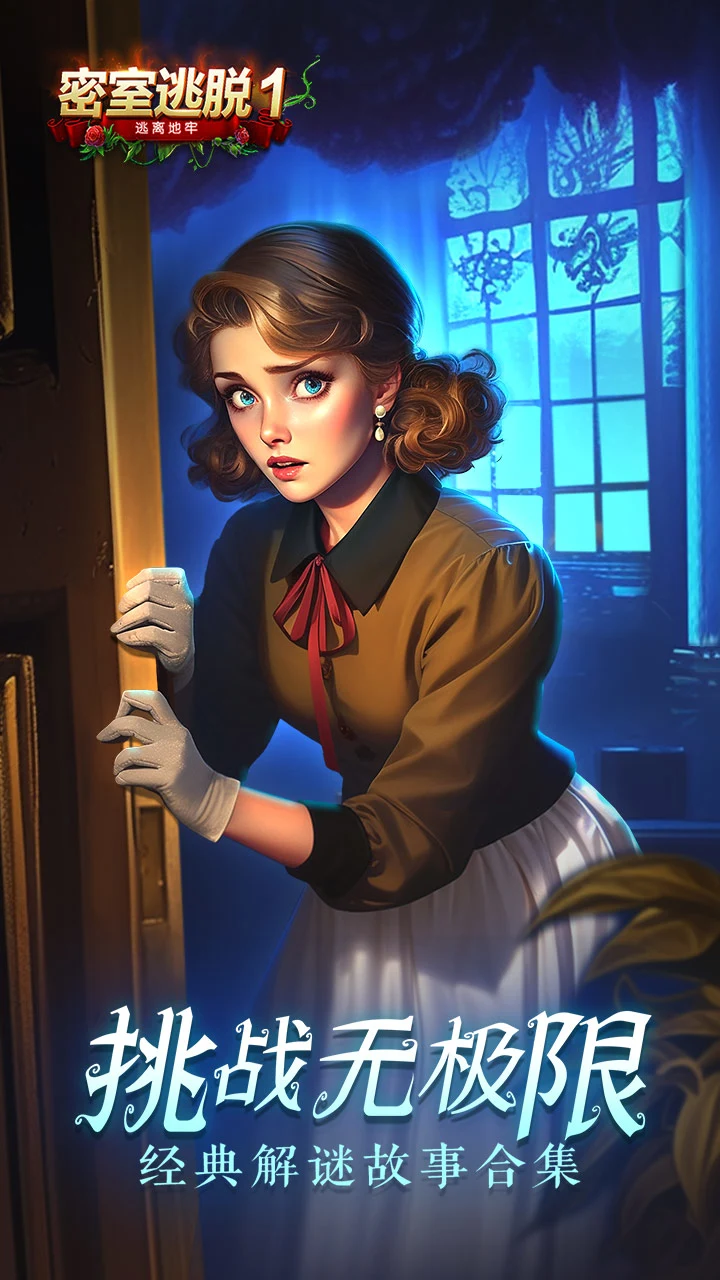 密室逃脱1逃离地牢去更新版v7.0.8截图4