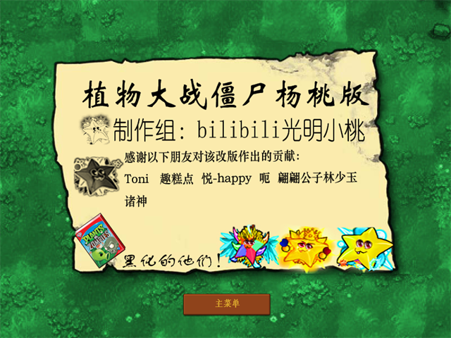 植物大战僵尸杨桃离线版v2.2截图4