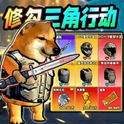 修勾三角洲高画质版v2.0