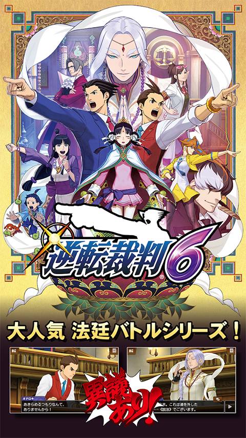 逆转裁判6正版v1.2.8截图5