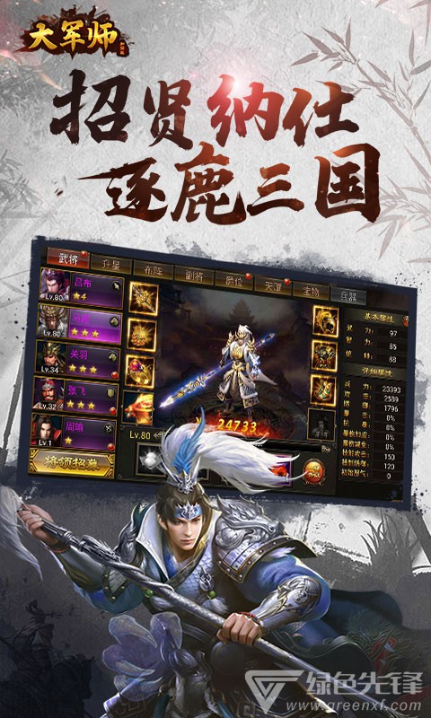 大军师修改版v1.0.1截图1