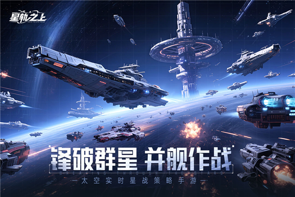 星轨之上国际版v1.0.0截图5