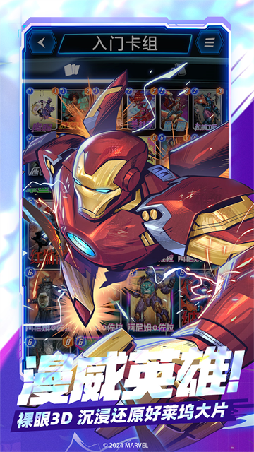 漫威终极逆转联机竞技汉化版v116.0.0截图5