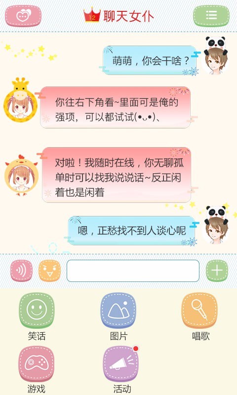 聊天女仆萌萌汉化版v4.17.2截图1