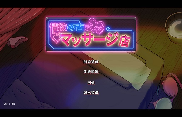 古式按摩店付费版v-0.3截图1