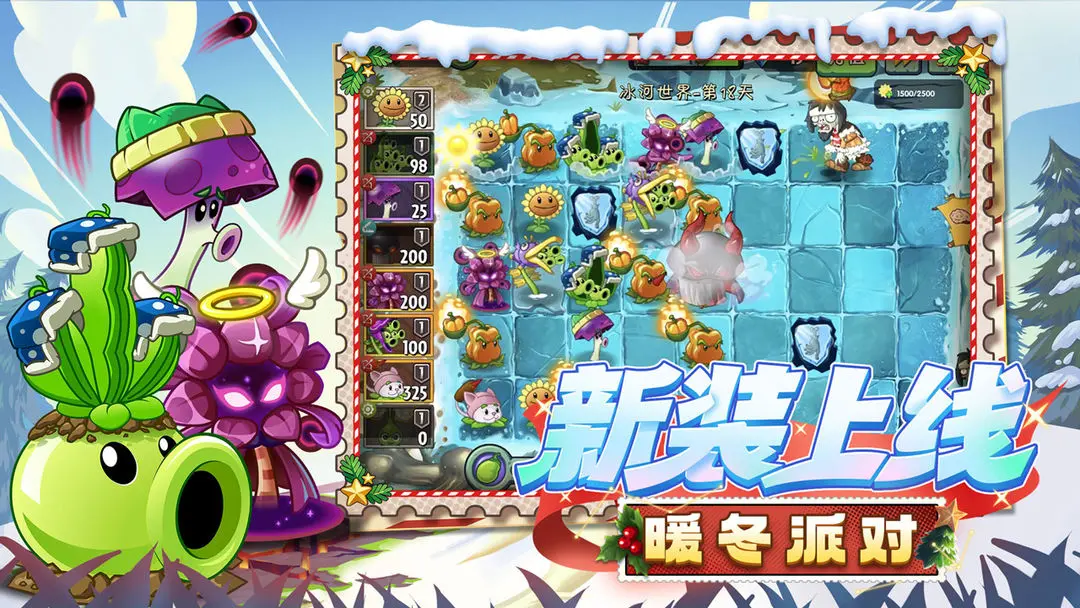 植物大战僵尸2汉化版v3.9.2截图2