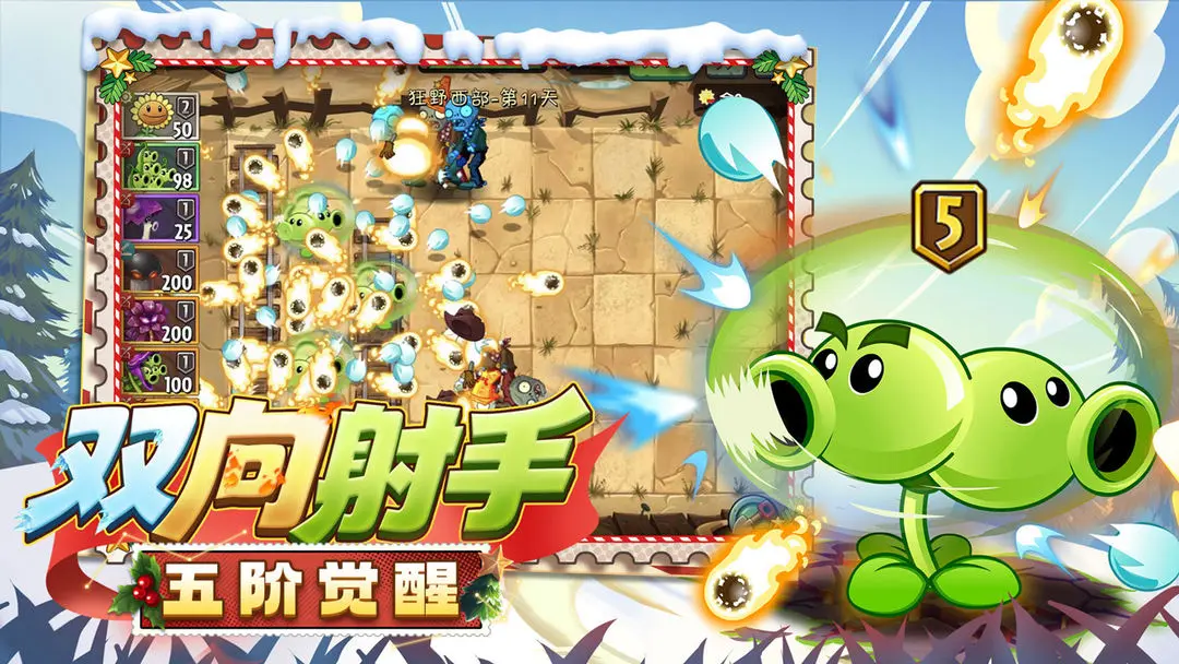 植物大战僵尸2高画质版v3.9.2截图4