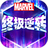 漫威终极逆转联机竞技国际版v116.0.0