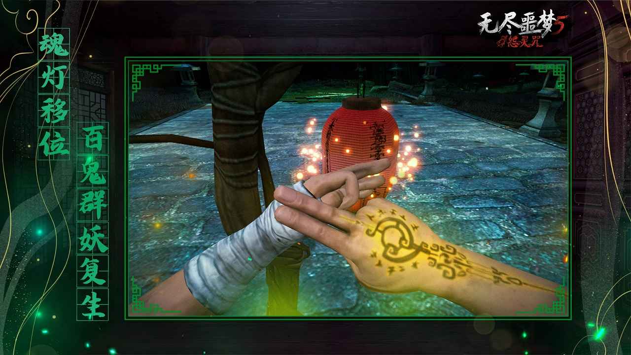 无尽噩梦5怨灵咒完整版v-0.3截图3