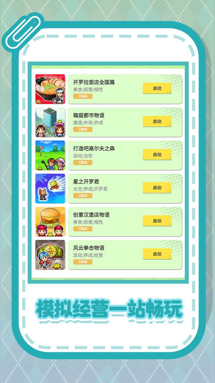 开罗游戏世界正版v25.0928.1截图1