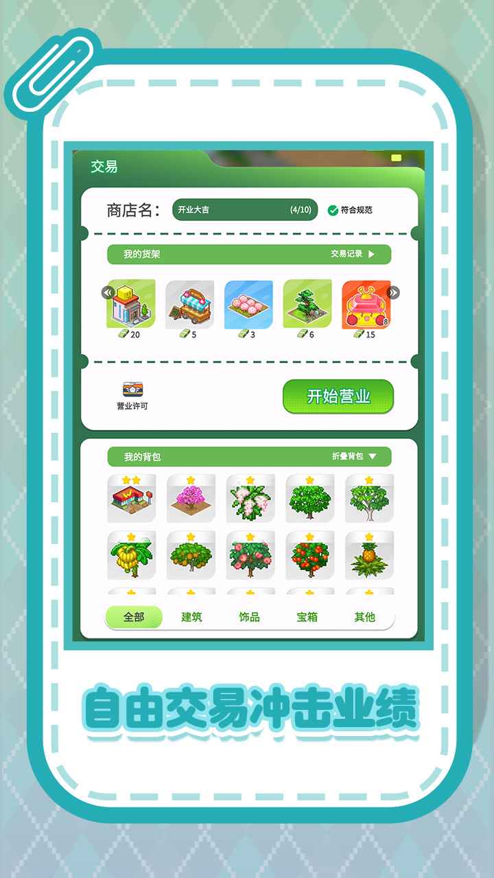 开罗游戏世界正版v25.0928.1截图4