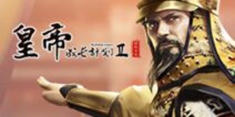 帝王模拟器(皇帝模拟器)v1.0.6截图1