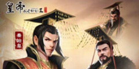 帝王模拟器(皇帝模拟器)v1.0.6截图2