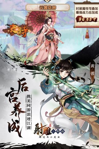 射雕三部曲v1.2.8截图1