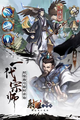 射雕三部曲v1.2.8截图2