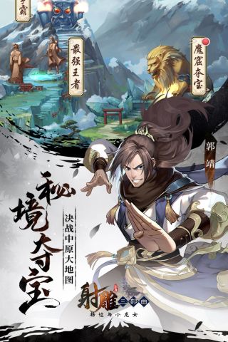 射雕三部曲v1.2.8截图3