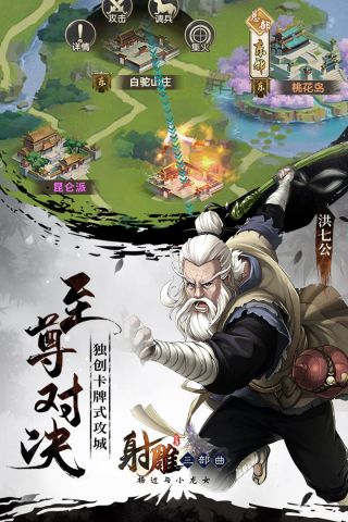 射雕三部曲v1.2.8截图4