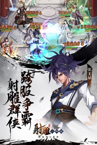 射雕三部曲v1.2.8截图5