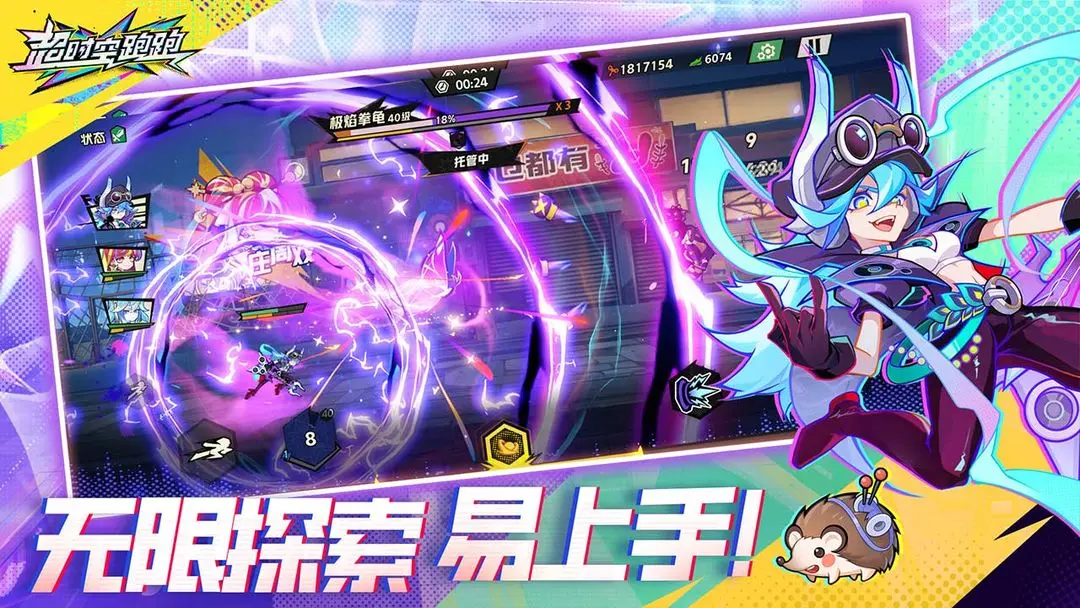 超时空跑跑离线版v1.0.26截图1