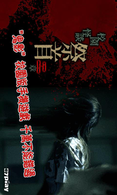 校园怪谈:祭首下v1.4截图4