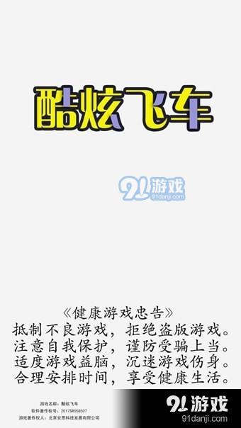 酷炫飞车手机版v1.7截图2