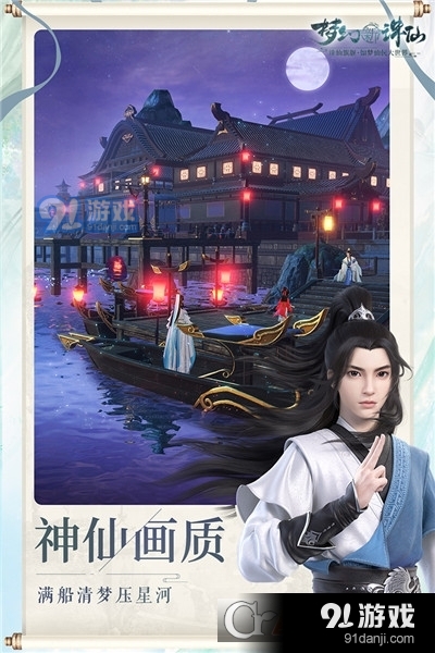 梦幻新诛仙九游渠道版v1.2.11截图4