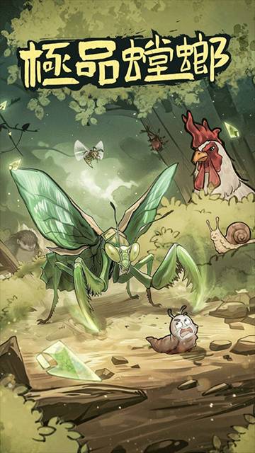 极品螳螂模拟器手机端国际版v3.0.7截图3
