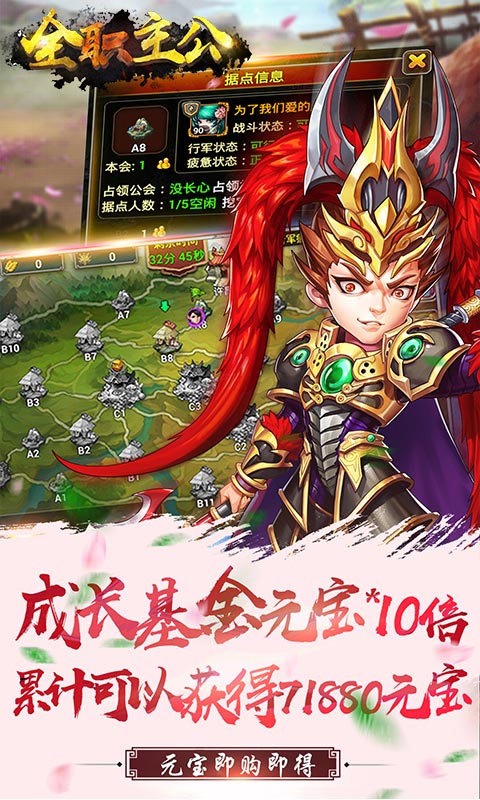 全职主公BT版v4.0.14截图4