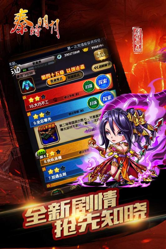 秦时明月手游安卓v6.8.4截图2