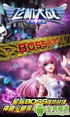 飞机大战之全民雷电v2.5.6截图1