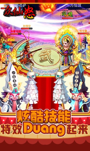 众仙怒v1.20截图3