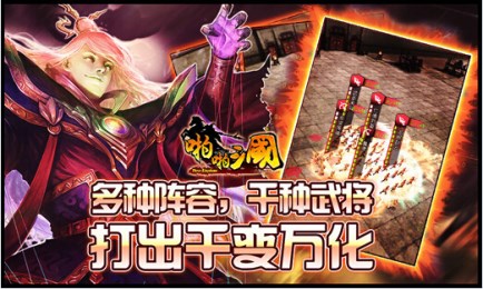 啪啪三国3D安卓手游v5.9.8截图1