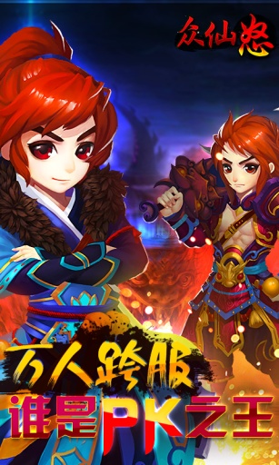 众仙怒v1.20截图1