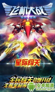 飞机大战之全民雷电v2.5.6截图4