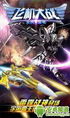 飞机大战之全民雷电v2.5.6截图3