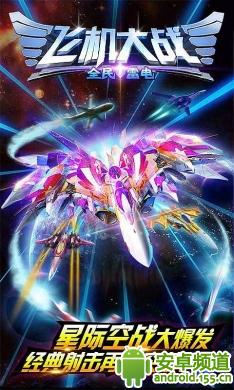 飞机大战之全民雷电v2.5.6截图2